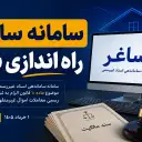 سامانه ساغر با هدف ساماندهی اسناد غیررسمی راه‌اندازی شد