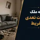 تخلیه ملک به دلیل تعدی و تفریط مستأجر؛ شرایط، مدارک و مراحل
