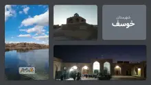 معرفی شهرستان خوسف | استان خراسان جنوبی