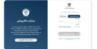 صفحه احراز هویت(پنجره ملی خدمات دولت هوشمند)