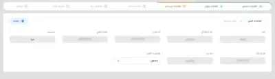 محل تکمیل اطلاعات مستاجر