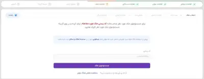 محل وارد کردن کدپستی ملک مورد معامله