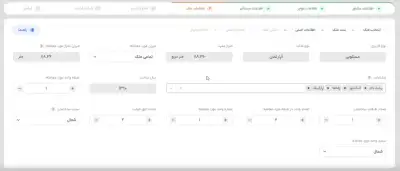 محل تکمیل اطلاعات اصلی ملک مورد معامله