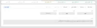 محل تکمیل نشانی ملک