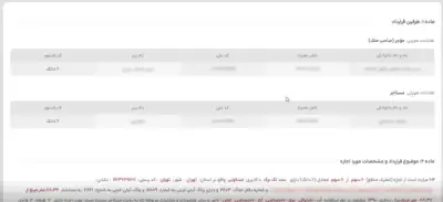 نسخه تکمیل شده قرارداد