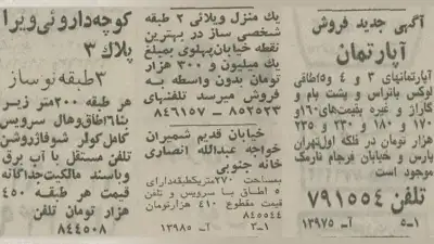 قیمت آپارتمان در دهه 50