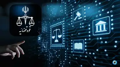 خدمات دفاتر خدمات الکترونیک قضایی
