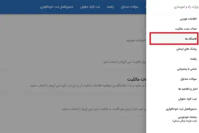 قسمت اقامتگاه ها در سامانه املاک و اسکان