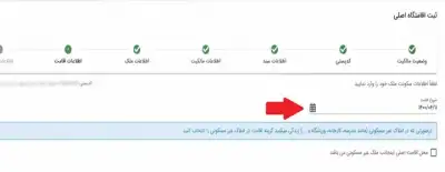 بخش اطلاعات اقامت در سامانه املاک و اسکان