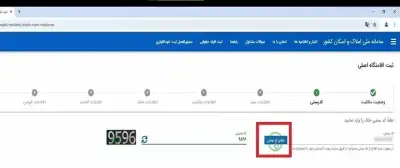 قسمت کد پستی در سامانه املاک و اسکان