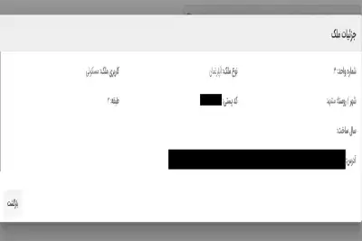 قسمت نمایش جزئیات ملک در سامانه املاک و اسکان جهت گرفتن پرینت