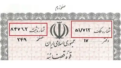 سند دفترچه ای