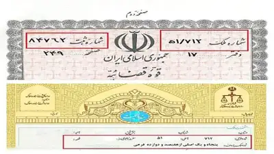 سند دفترچه ای و سند تک برگ