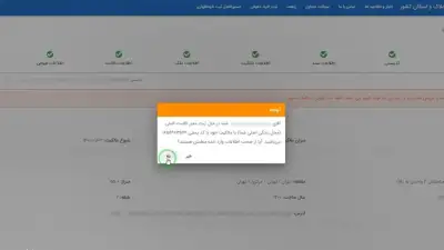 تأیید نهایی ثبت ملک در سامانه املاک و اسکان