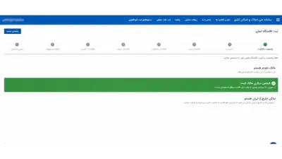 تعیین وضعیت مالکیت در سامانه املاک و اسکان به عنوان مستاجر