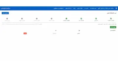 تایید و یا ویرایش اطلاعات مالک در سامانه املاک و اسکان