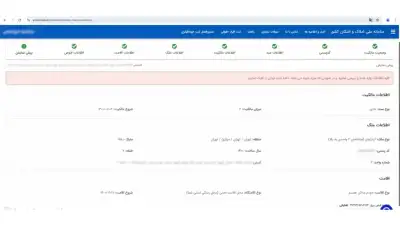بررسی نهایی اطلاعات و ثبت قطعی