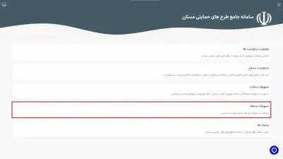 انتخاب گزینه تسهیلات ودیعه