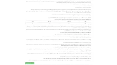 پذیرش قوانین