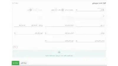 کامل کردن فرم