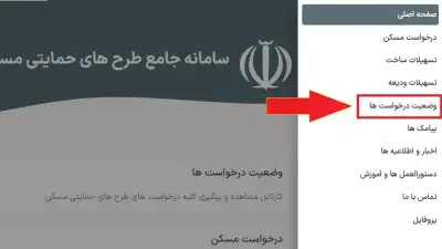 پیگیری وضعیت درخواست وام ودیعه مسکن