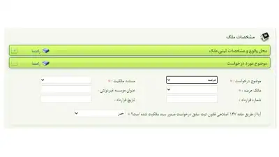 مشخصات ملک