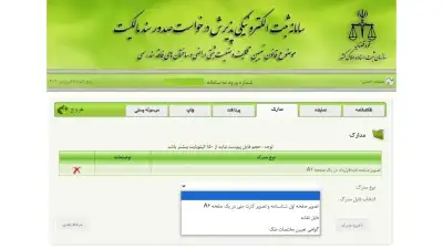 بارگزاری مدارک