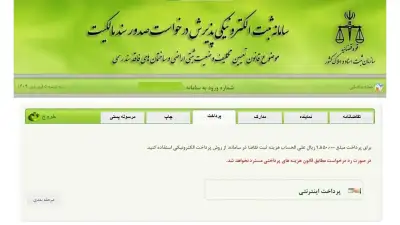 پرداخت هزینه