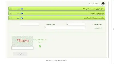 مشخصات دفترخانه