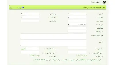 فرم مشخصات ملک