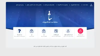 صفحه اصلی سامانه ثنا