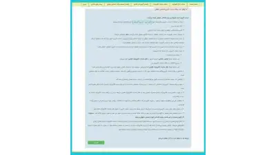 پذیرش قوانین