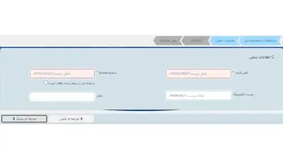 اطلاعات تماس