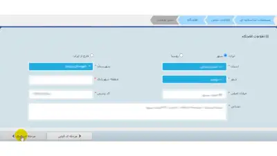 اطالاعات اقامتگاه