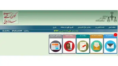 مشاهده ابلاغ الکترونیک
