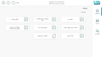 بخش املاک و کاداستر سامانه ثبت من