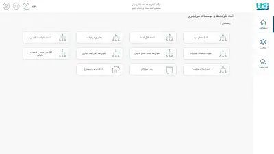 ثبت شرکت ها و موسسات