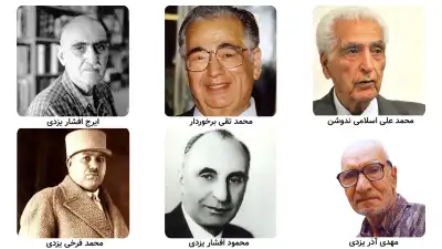 تصویر تعدادی از مشاهیر یزد