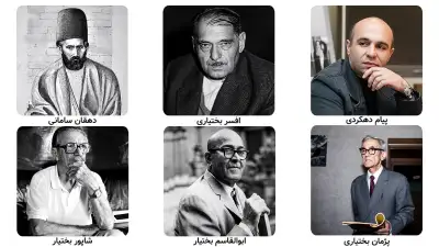تصویر تعدادی از مشاهیر استان چهارمحال و بختیاری