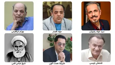 تصویر تعدادی از مشاهیر استان قم