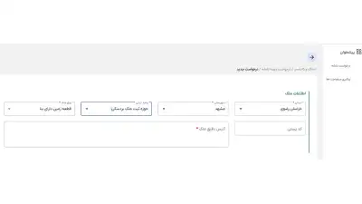 فرم اطلاعات ملک