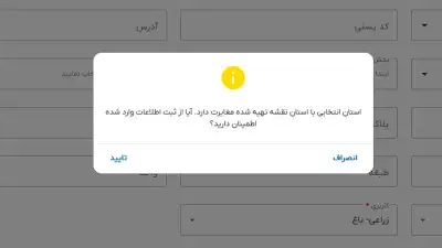 هشدار مغایرت استان و شهرستان