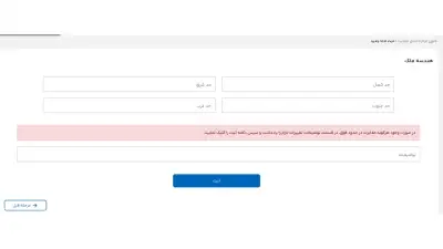 نمایش حدود اربعه ملک