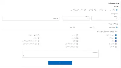 ثبت نوع و مستند ادعا
