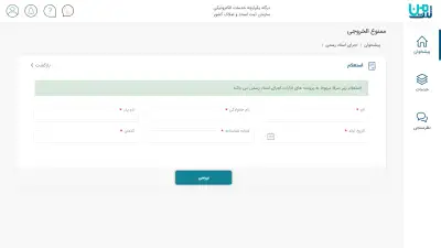 تکمیل اطلاعات هویتی