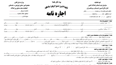 اجاره‌نامه