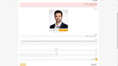 فرم اطلاعات پایه