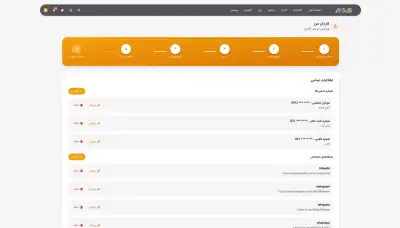 فرم اطلاعات تماس کاردان