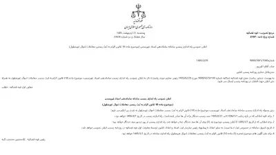 راه اندازی سامانه ساغر