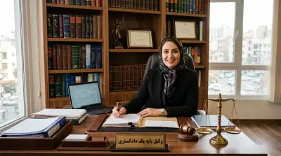 معرفی وکیل پایه یک دادگستری